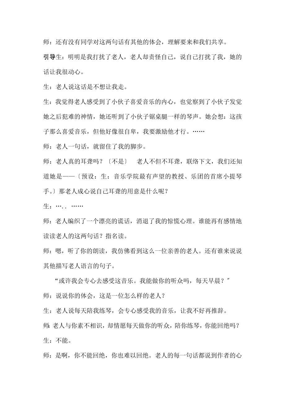 小学语文六年级上人教唯一听众第二课时公开课教案.docx_第2页