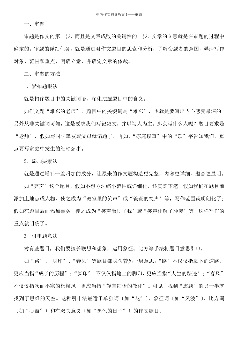 考作文宝典之审题立意教案.docx_第1页