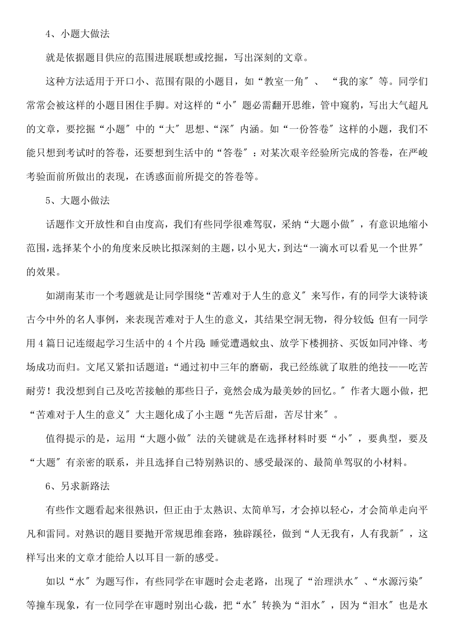 考作文宝典之审题立意教案.docx_第2页