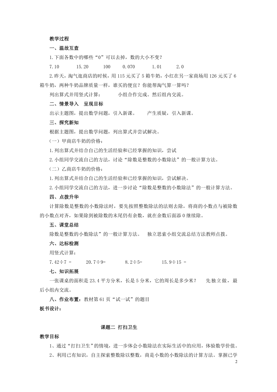 新北师大版五年级数学上册教学设计.doc_第2页