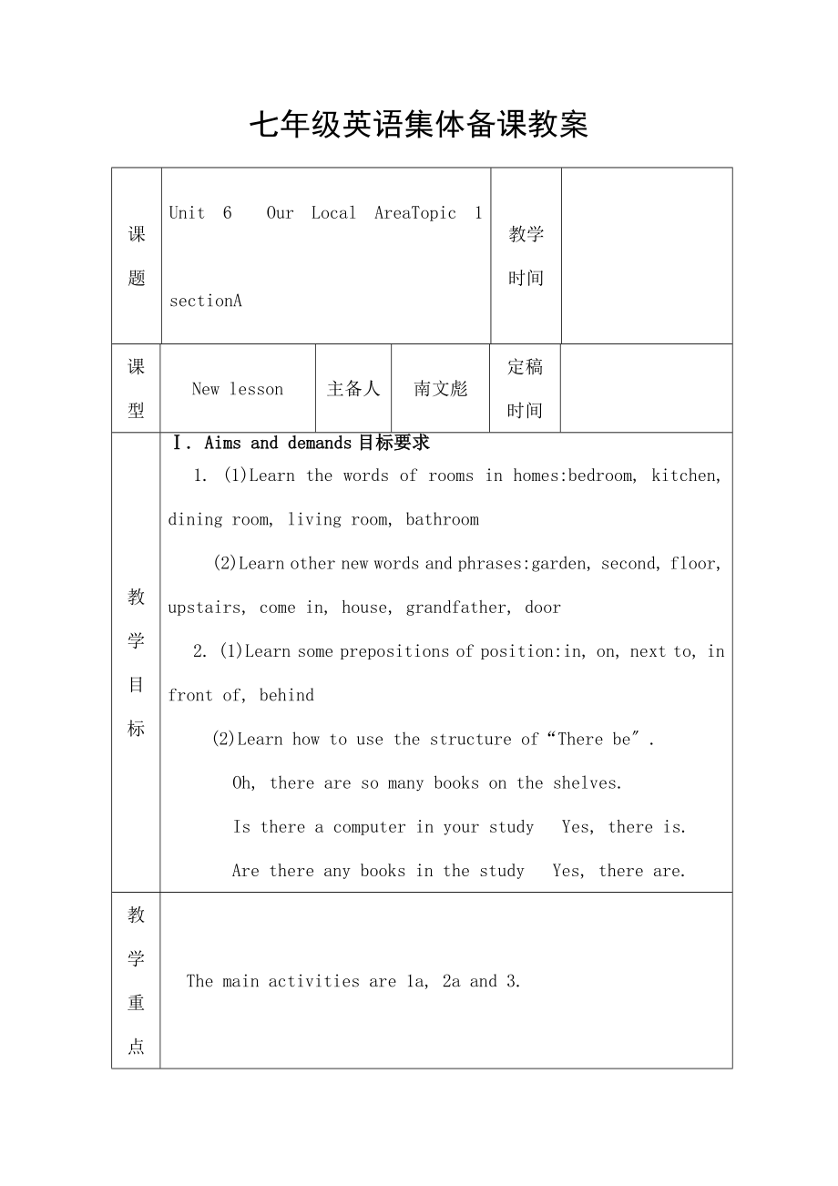 年级英语集体备课教案是.docx_第1页