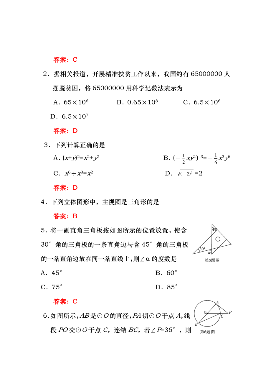 四川省眉山市2018年中考数学试题含复习资料.docx_第2页