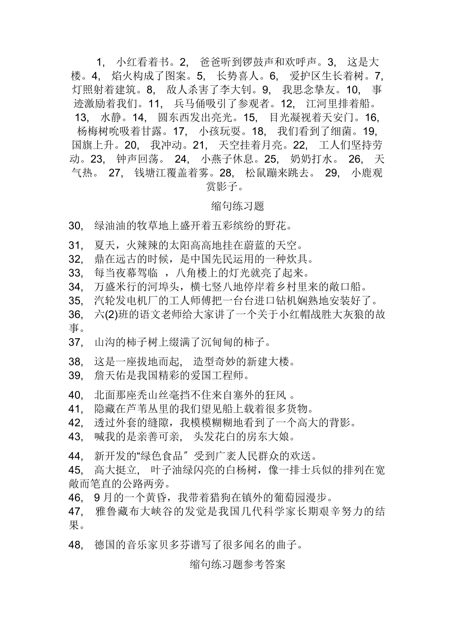 缩句练习及答案[2].docx_第2页