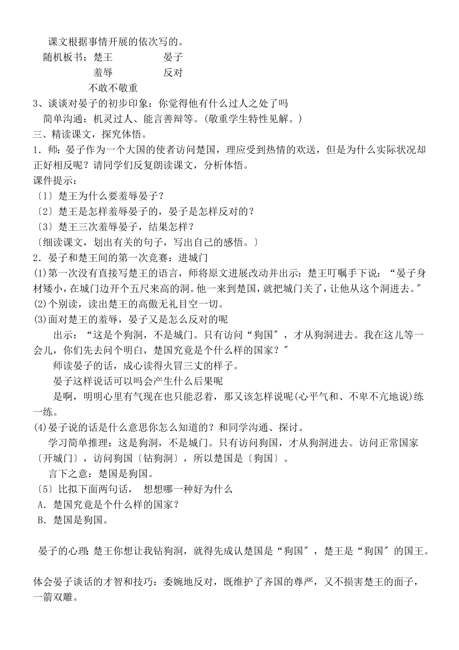 开课《晏子使楚》教案-----第六周优质教案及反思.docx_第2页