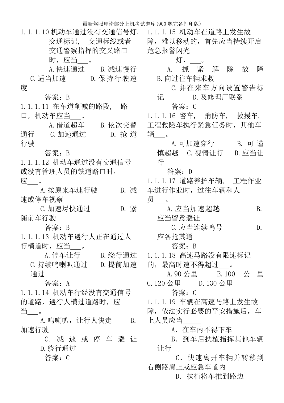 驾照理论部分上机考试题库900题完美打印版.docx_第2页