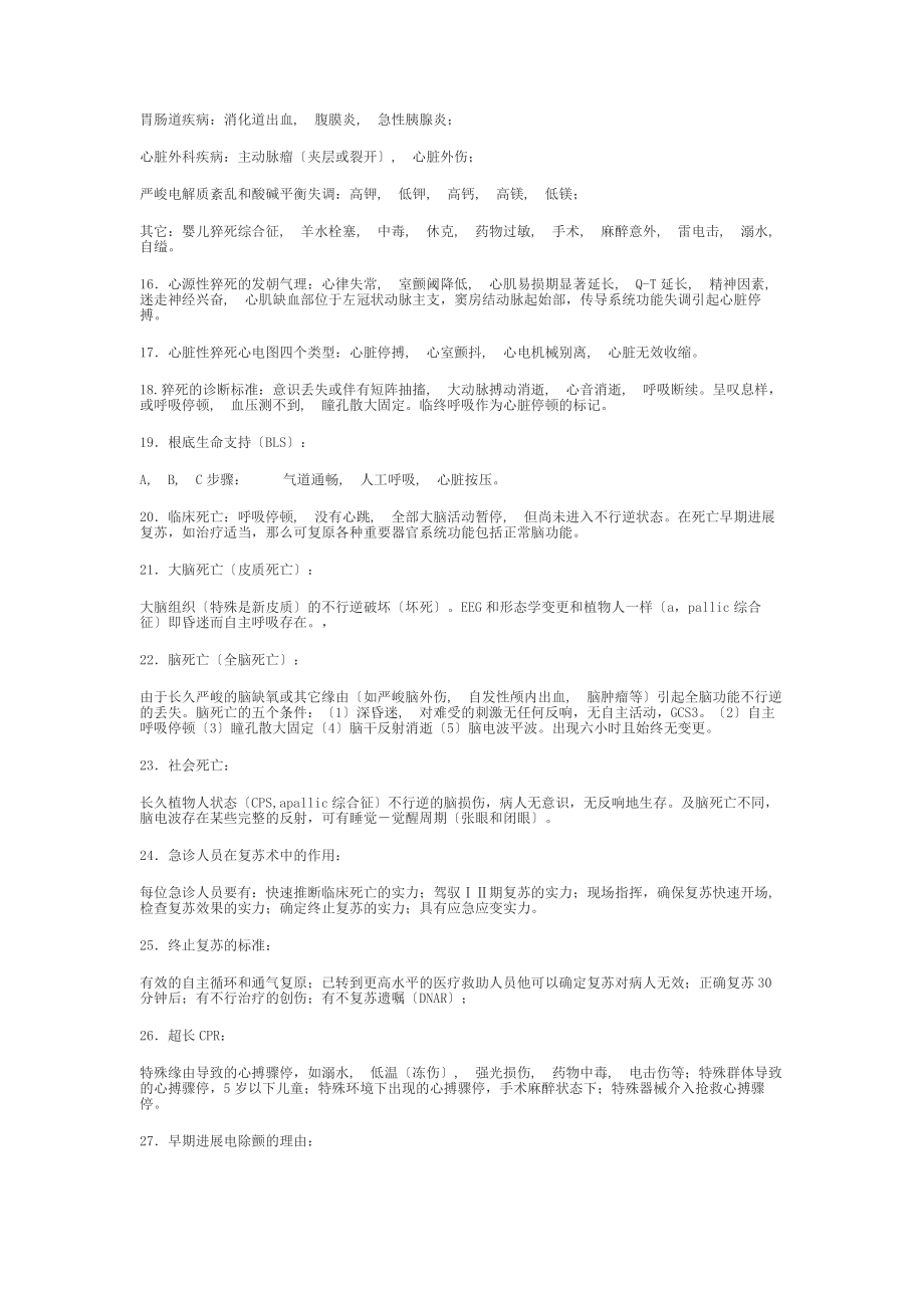 急诊医学复习资料简答题论述题大题.docx_第2页