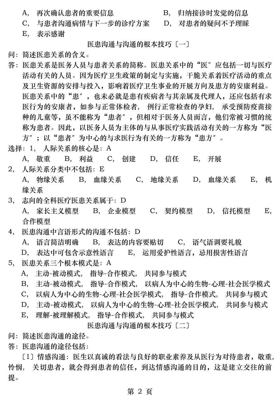 乡医在岗培训练习题.docx_第2页