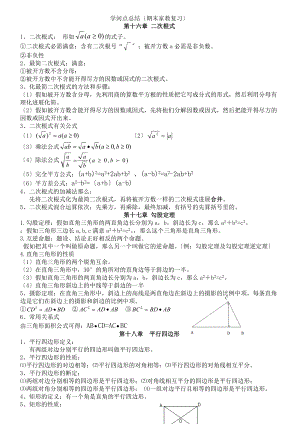 新人教版初二下册数学知识点简略归纳(期末复习).docx