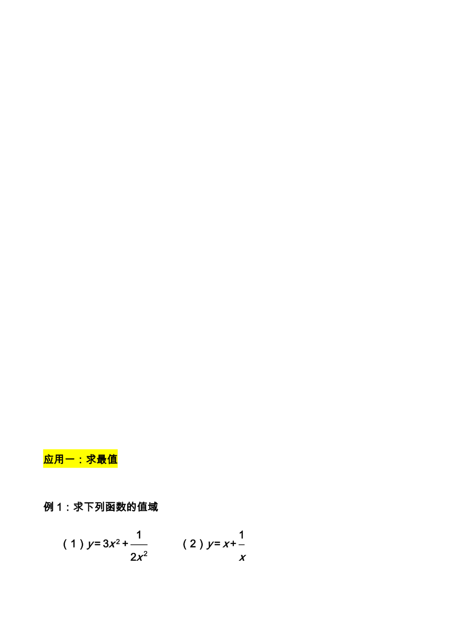 高中数学公式完全总结归纳（均值不等式）.doc_第2页