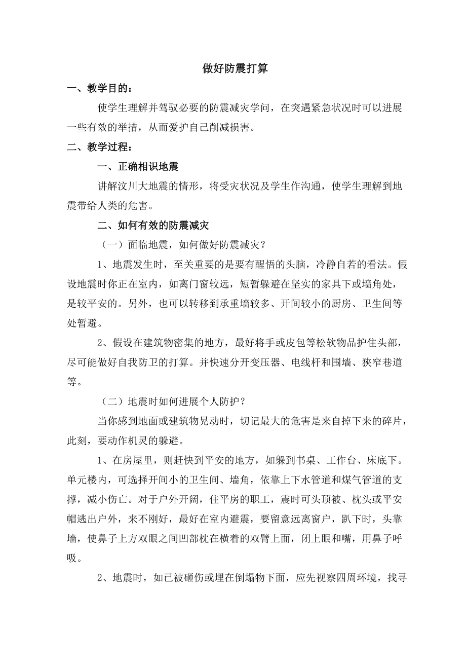 九年级安全教育教案1.docx_第1页