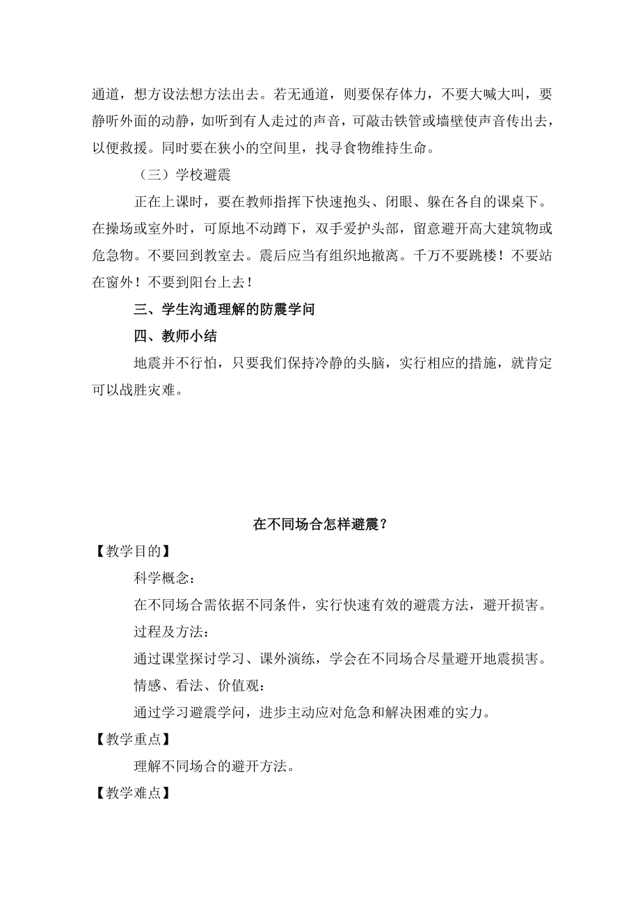 九年级安全教育教案1.docx_第2页