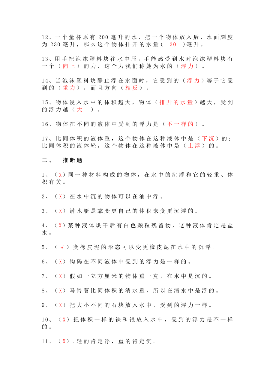 小学五年级科学下册第一单元沉和浮测试题答案.docx_第2页