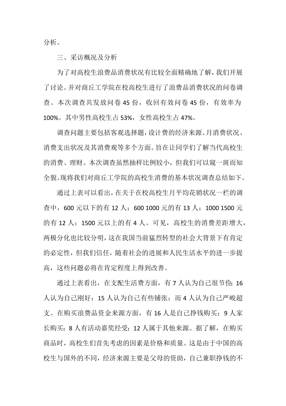 2021关于消费者行为结构调查报告.docx_第2页