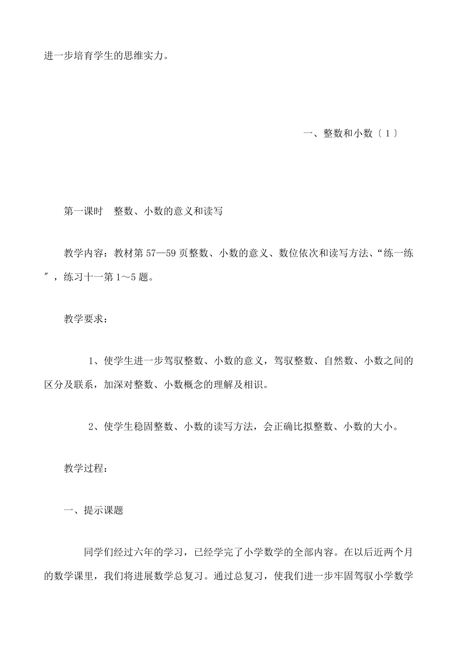 教版六年级数学下册第五单元教案：总复习：整数小数的意义和读写.docx_第2页