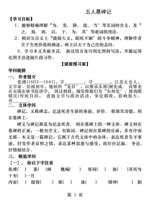 五人墓碑记导学案简洁实用附详细答案.docx