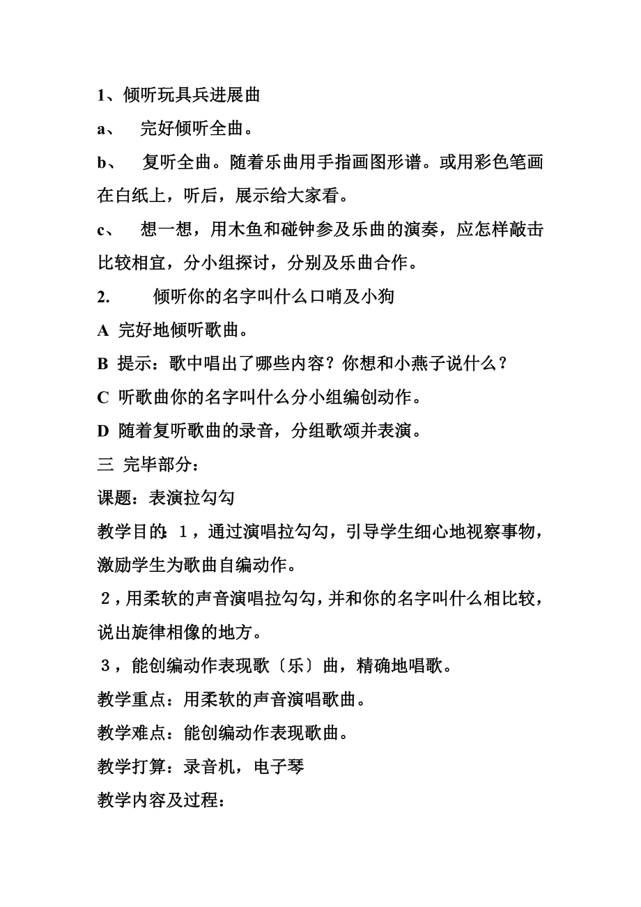 六年级音乐上册教案小学音乐一至六年级全册教案.docx_第2页