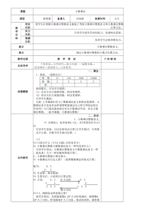 五年级人教版数学上册全册教案表格式.docx