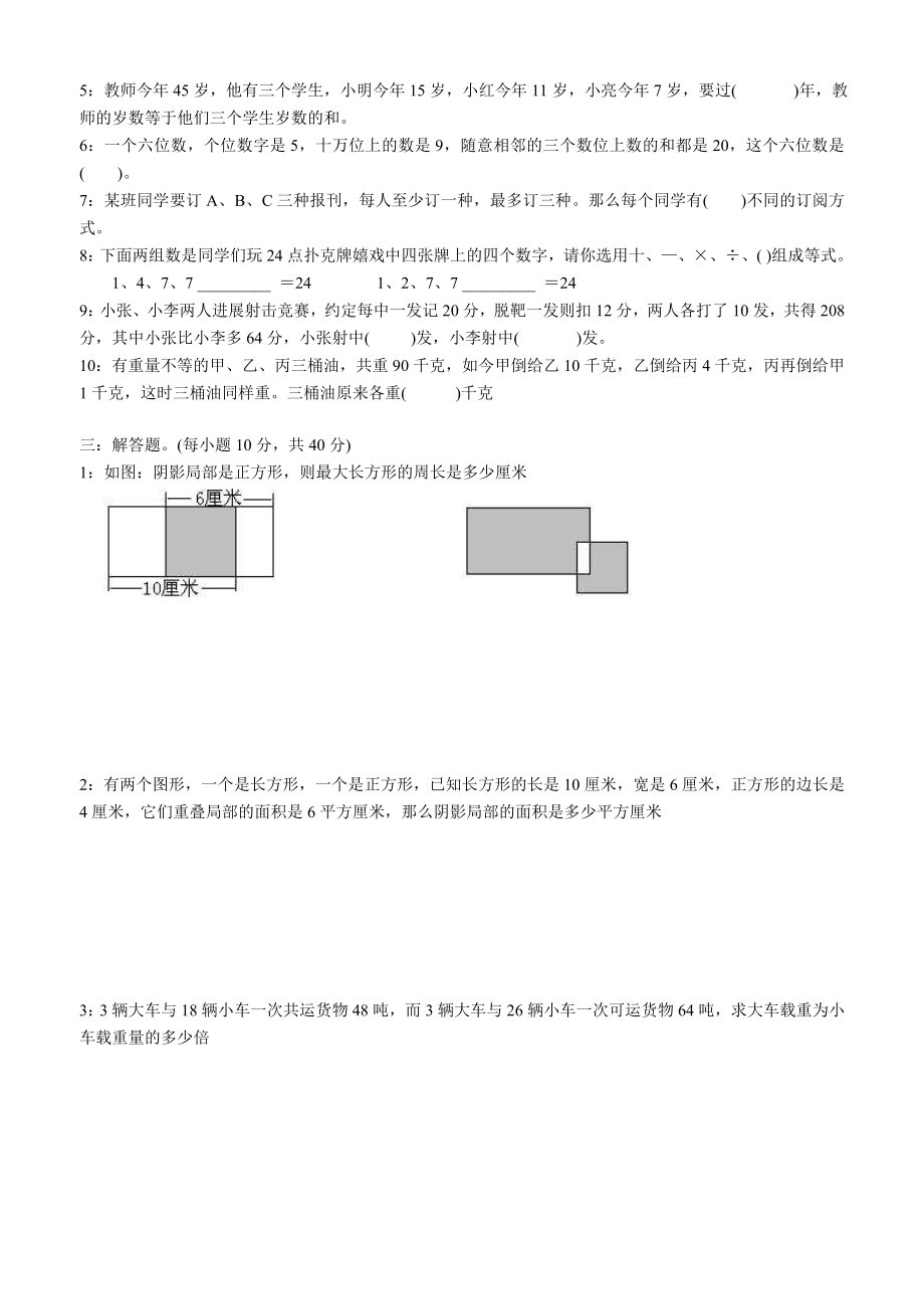 四年级小学生数学竞赛01.docx_第2页