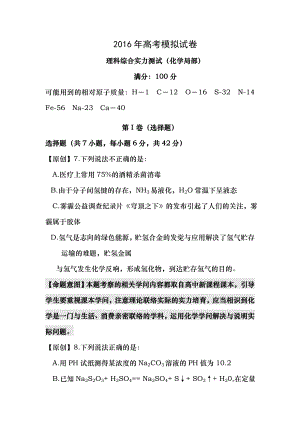 浙江省杭州市萧山区2016届高三高考命题比赛化学试卷16Word版含答案.docx