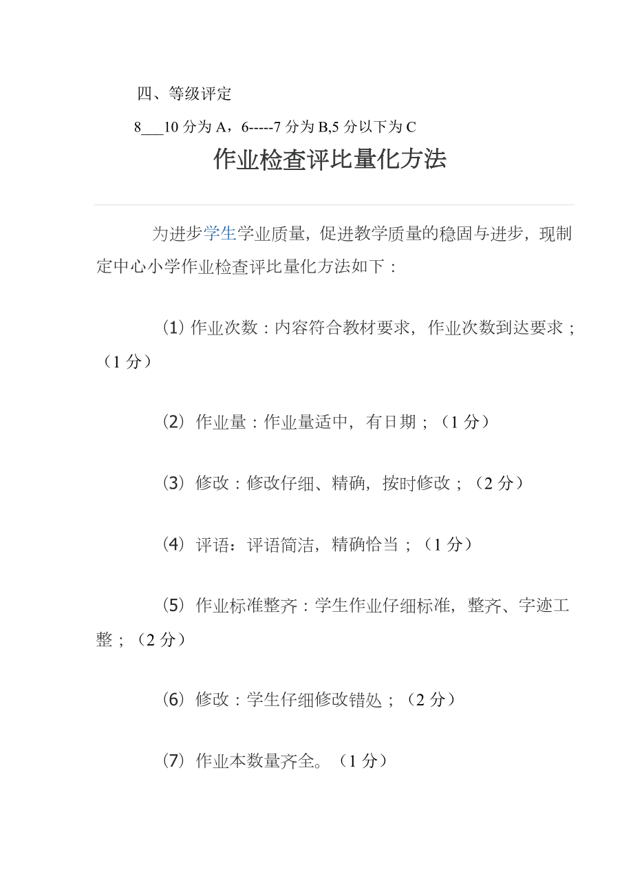 教师优秀教案评比方案.docx_第2页