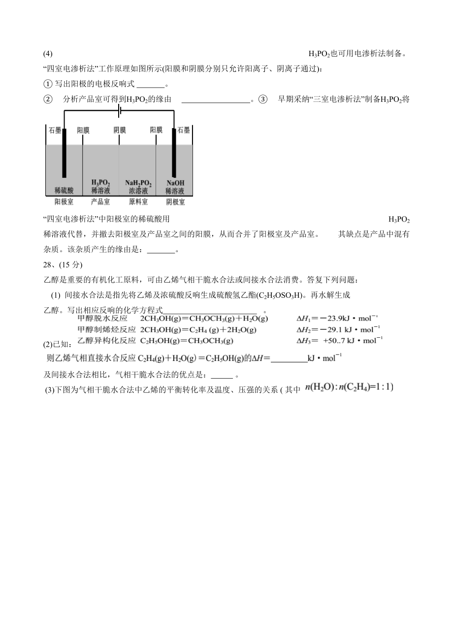 近五年高考真题化学反应原理全国卷一.docx_第2页