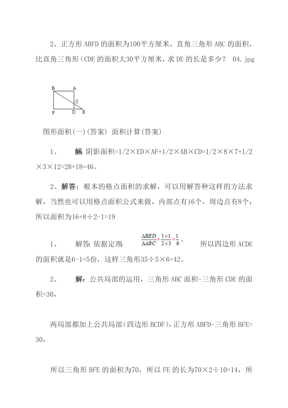 小学五年级奥数题精选各类题型及答案.docx_第2页