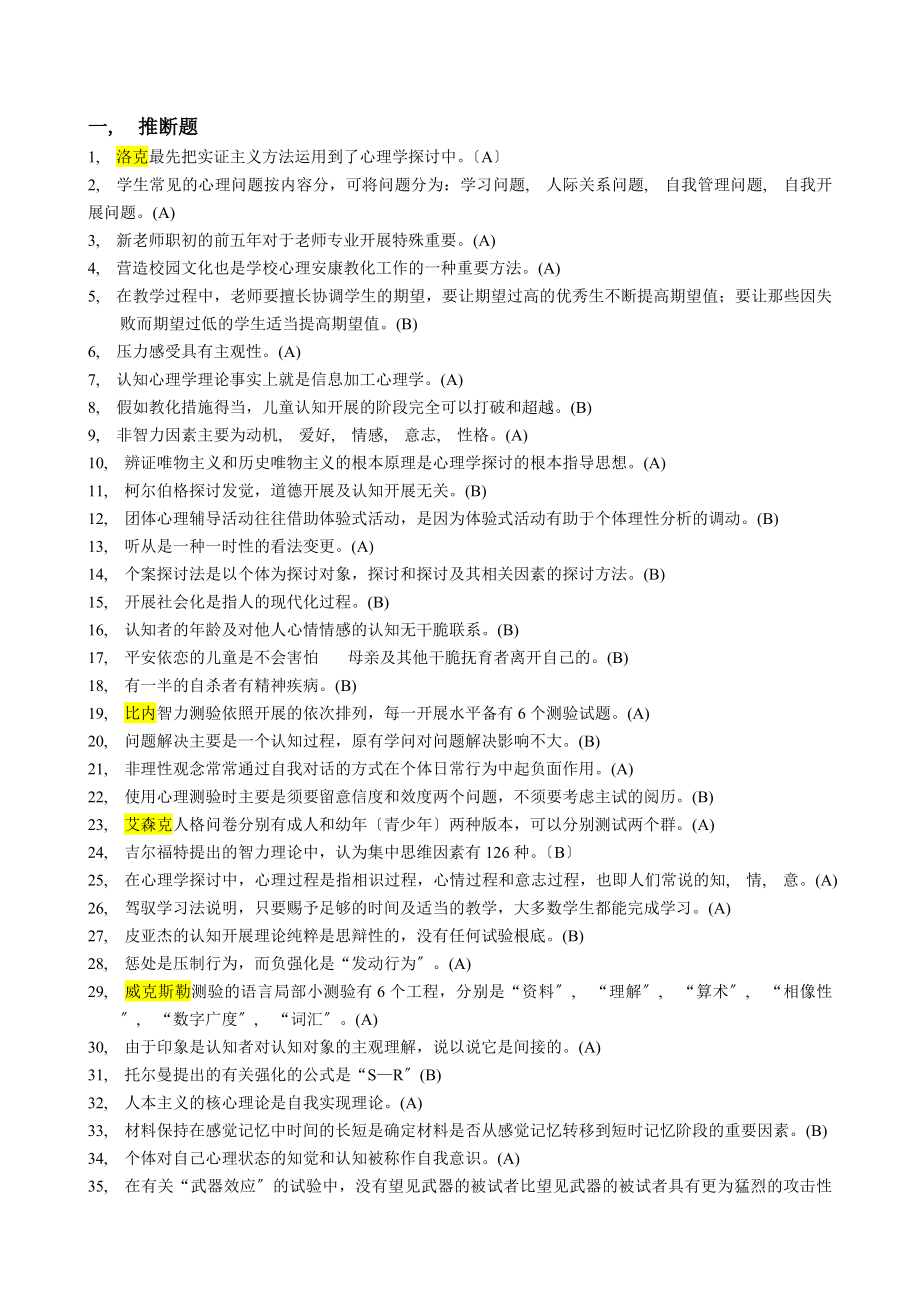 心理学模拟题(总第二套附答案).docx_第1页