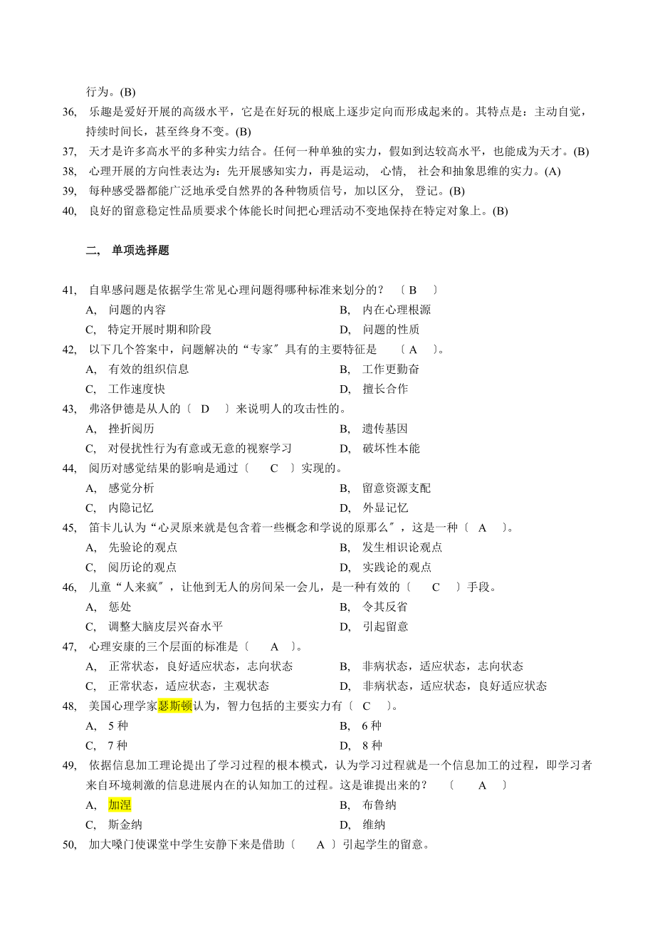 心理学模拟题(总第二套附答案).docx_第2页