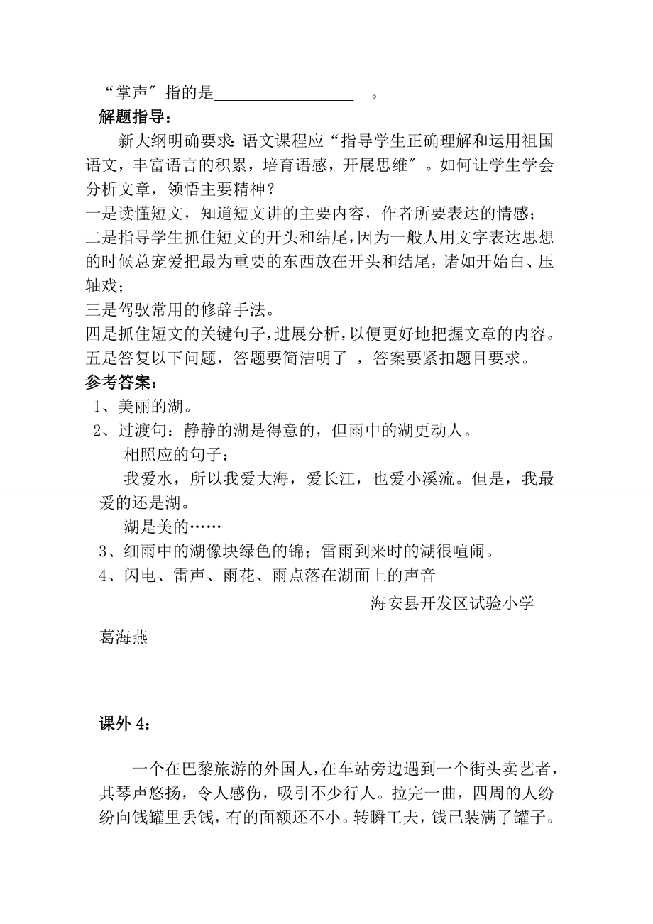 小升初语文经典阅读训练以及复习资料.docx_第2页