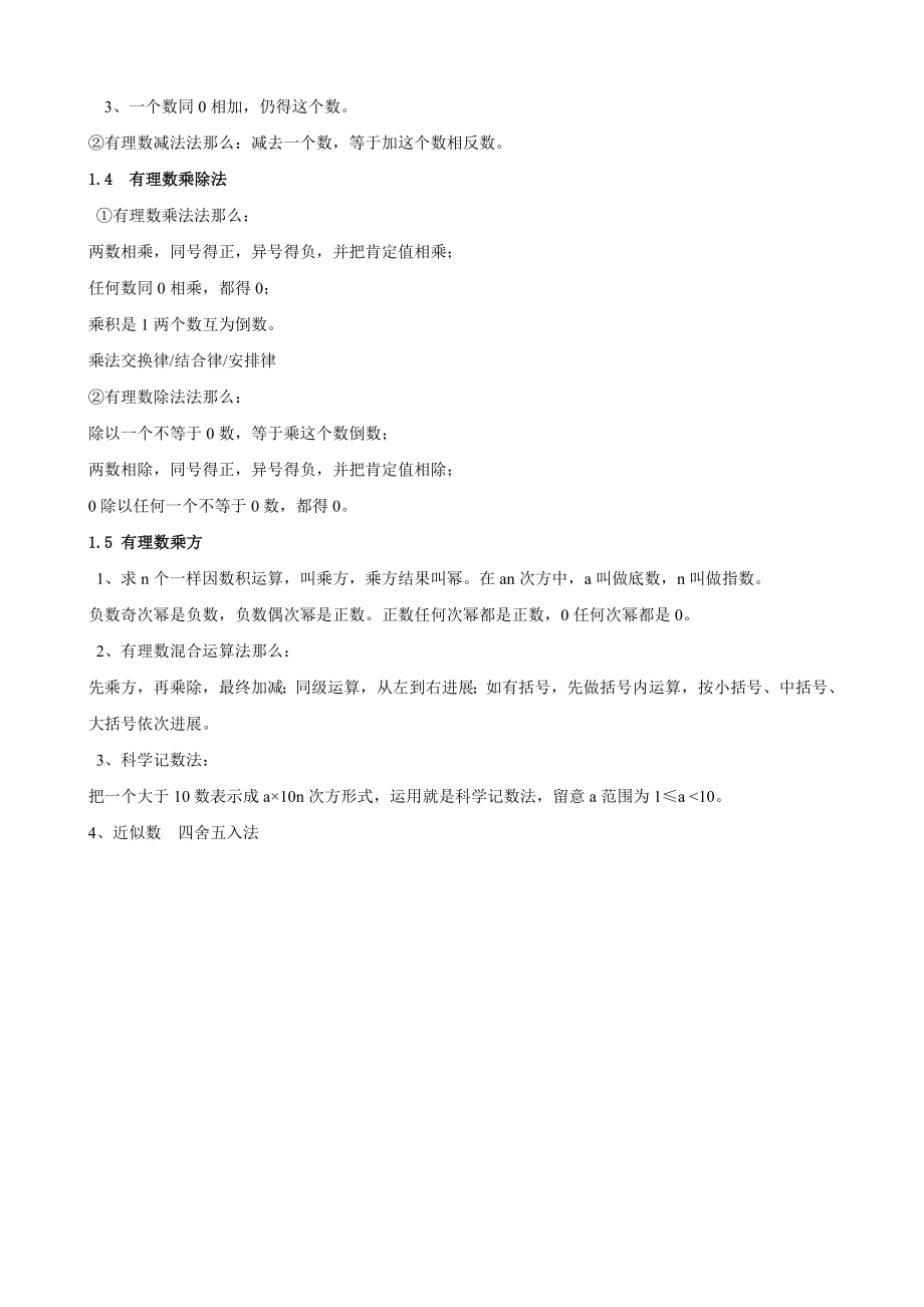 七年级数学上册总复习知识点汇总.docx_第2页