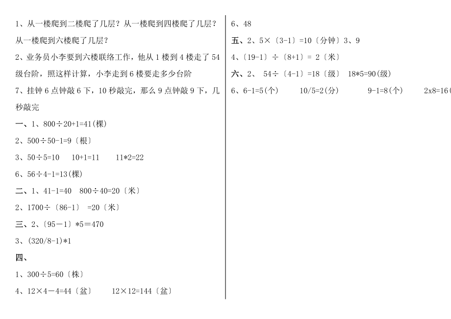 五年级植树问题练习题带复习资料.docx_第2页