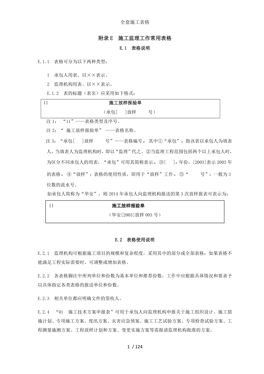 全套施工表格.docx_第1页