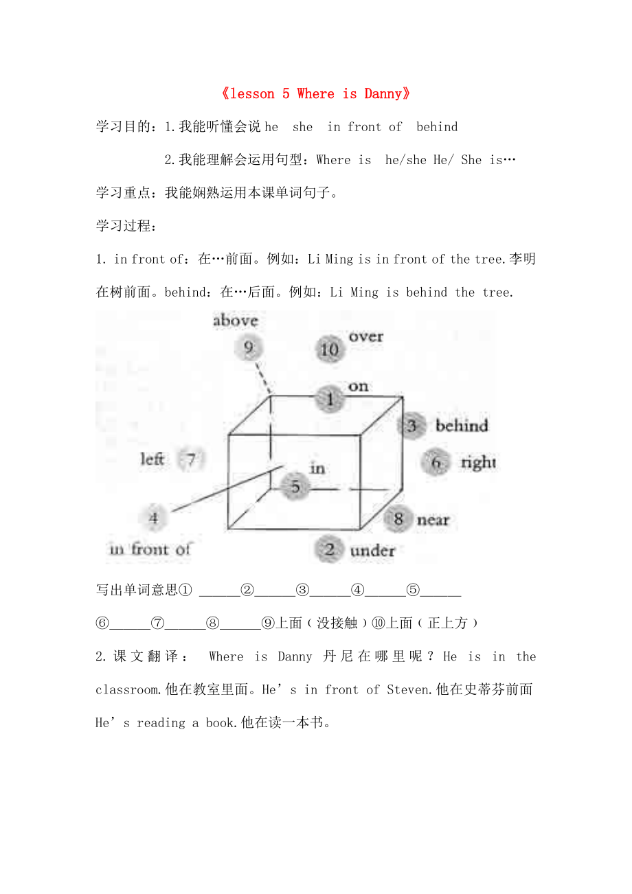 四年级英语下册UnitHelloAgainLesson5WhereisDanny导学案无答案冀教三起.docx_第1页