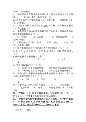 微机接口与技术提纲第八章中断作业复习资料.docx