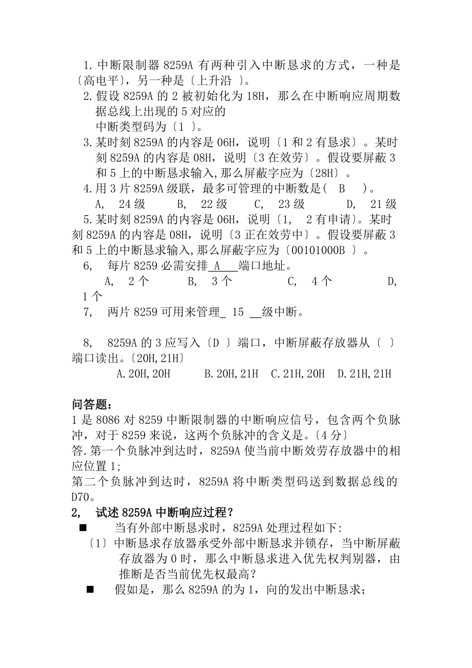 微机接口与技术提纲第八章中断作业复习资料.docx_第2页