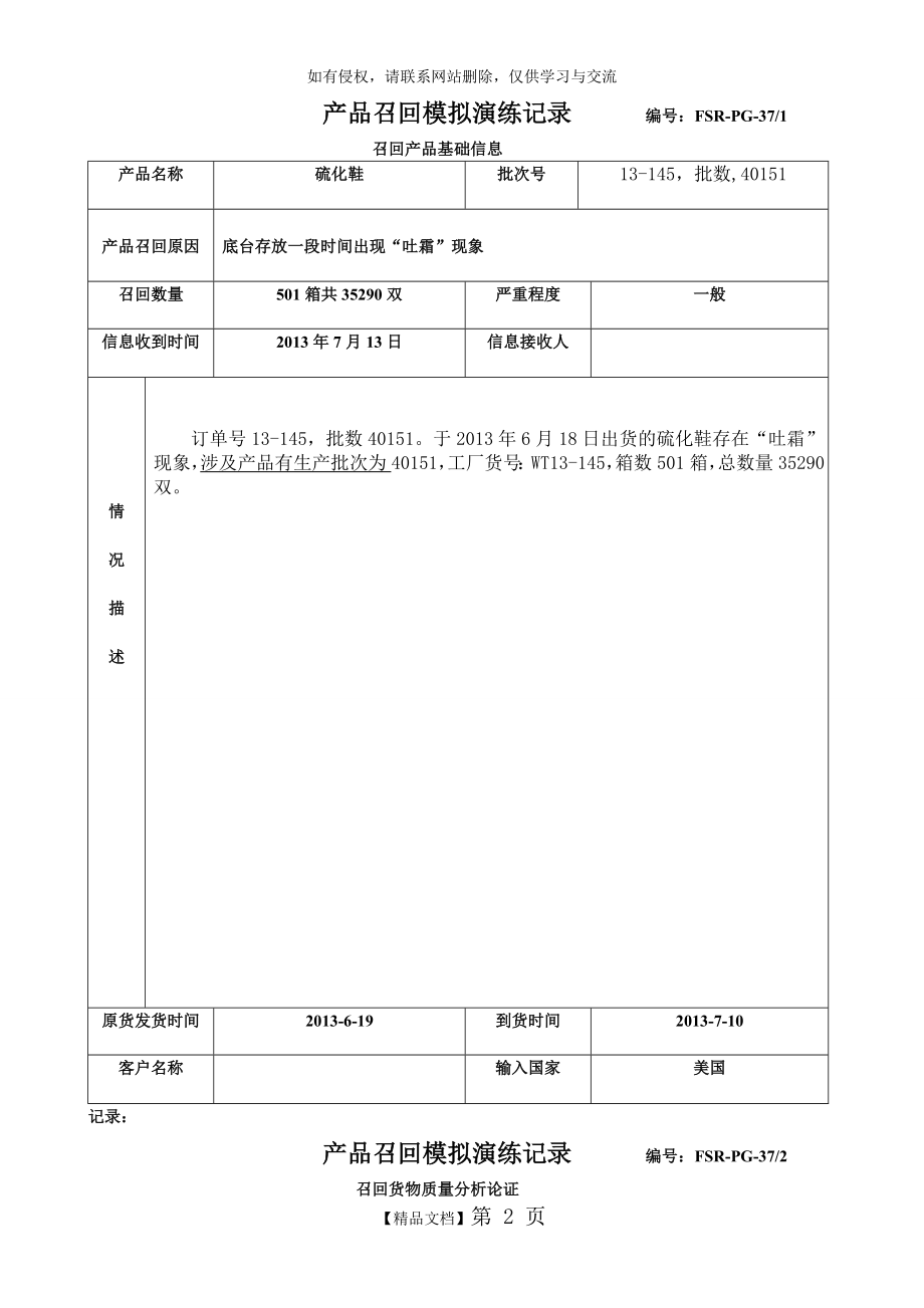 产品召回模拟演练记录(修正).doc_第2页