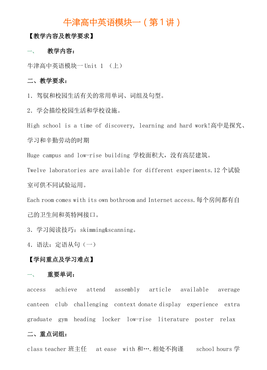 牛津高中英语模块一全册教案2.docx_第1页