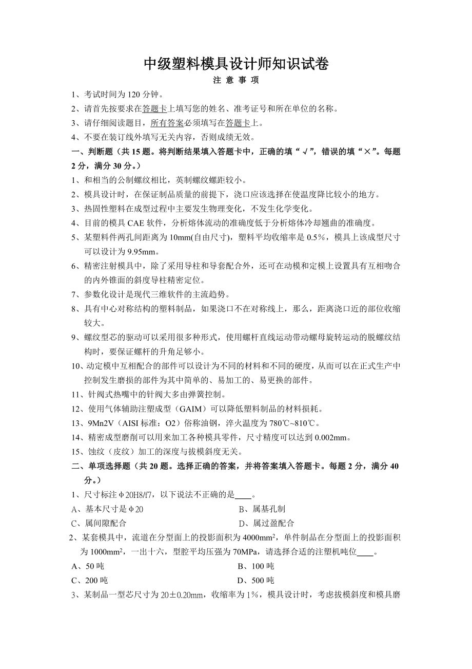 中级塑料模具设计师知识试卷(四).doc_第2页