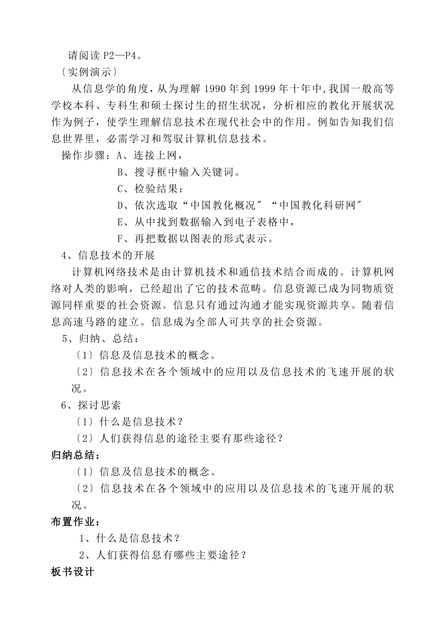 小学信息技术全套教案经典.docx_第2页