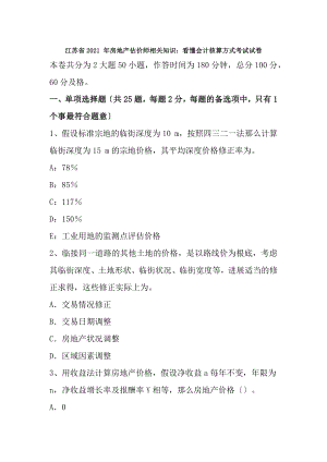 江苏省2015年房地产估价师相关知识看懂会计核算方式考试试卷.docx