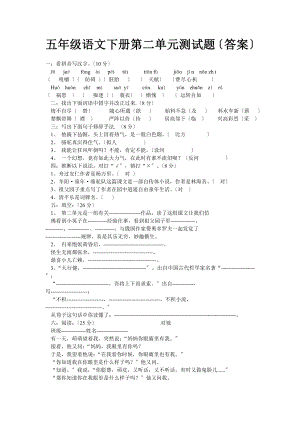 五年级语文下册第二单元测试题答案.docx