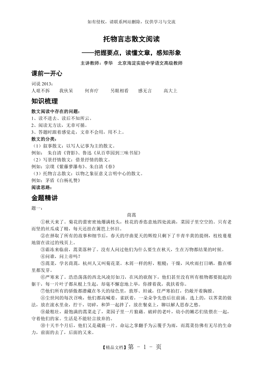 专题 托物言志散文阅读——把握要点,读懂文章,感知形象-讲义.doc_第2页