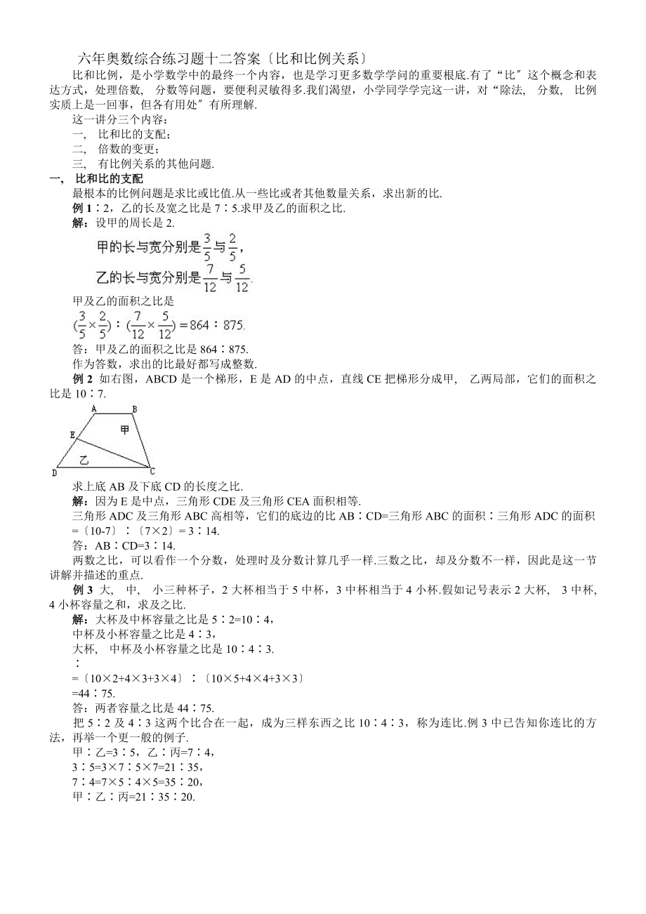 六年奥数综合练习题十二答案比和比例关系.docx_第1页