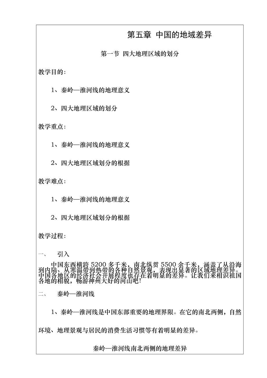 湘教版八年级地理下册教案第五六章.docx_第1页