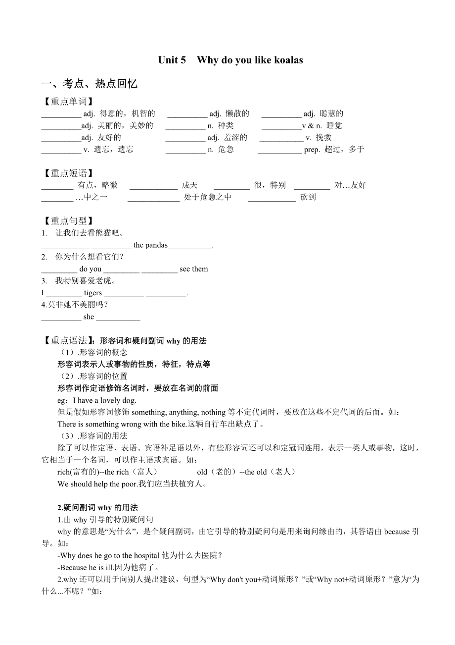 新版人教版七年级英语下册第五单元教案.docx_第1页