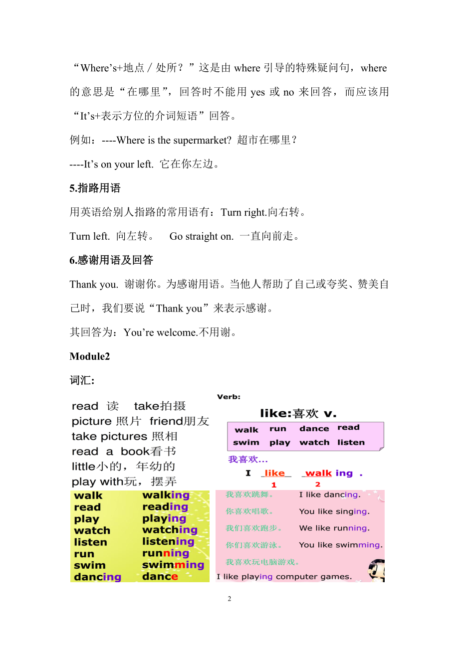 三起点外研版新标准英语四年级上册期中考试重难点知识点复习及练习.doc_第2页