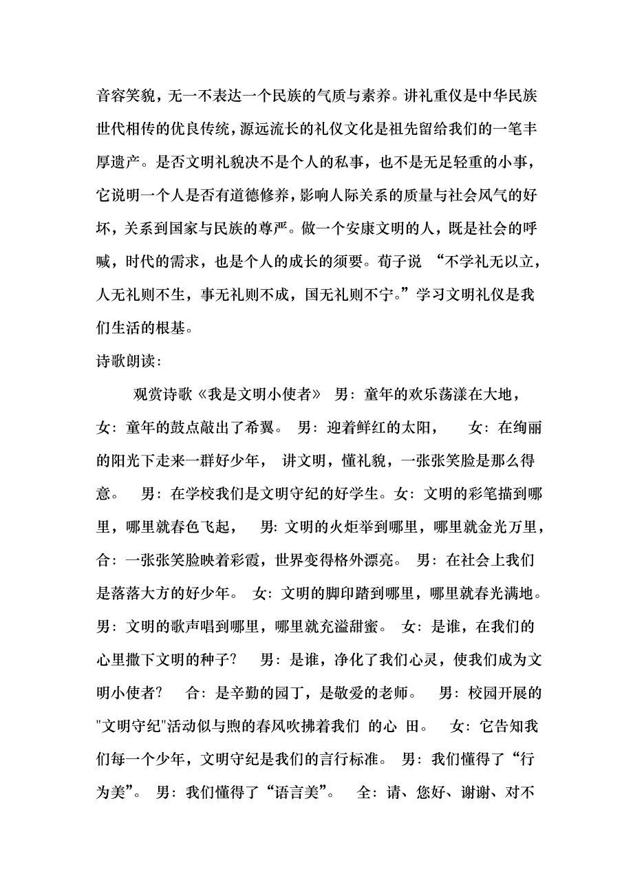 讲文明主题班会教案1.docx_第2页