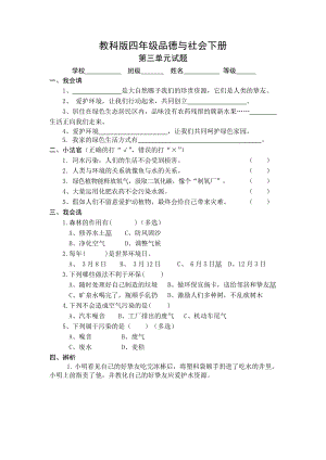 教科版四年级品德与社会下册第三单元试题及答案.docx