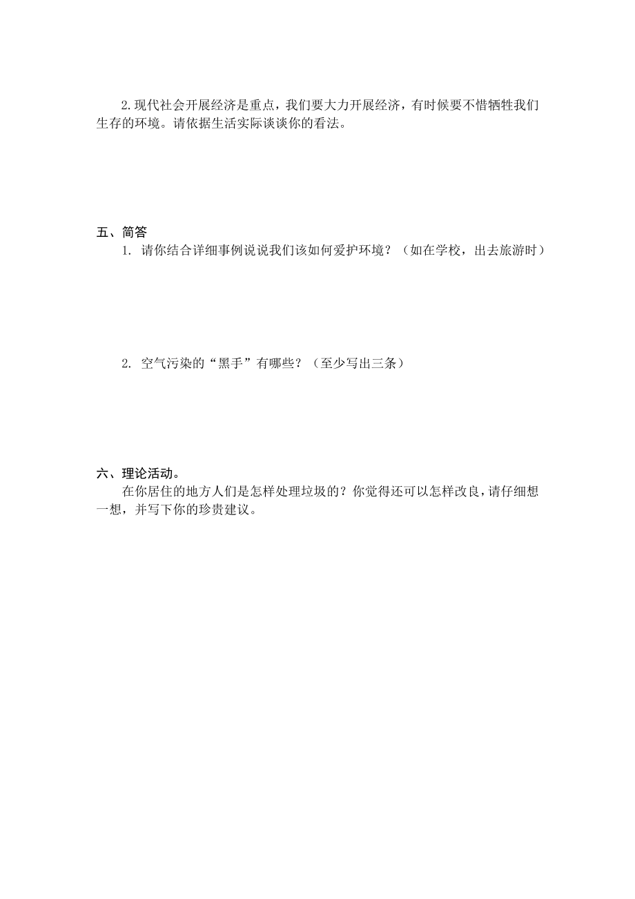 教科版四年级品德与社会下册第三单元试题及答案.docx_第2页