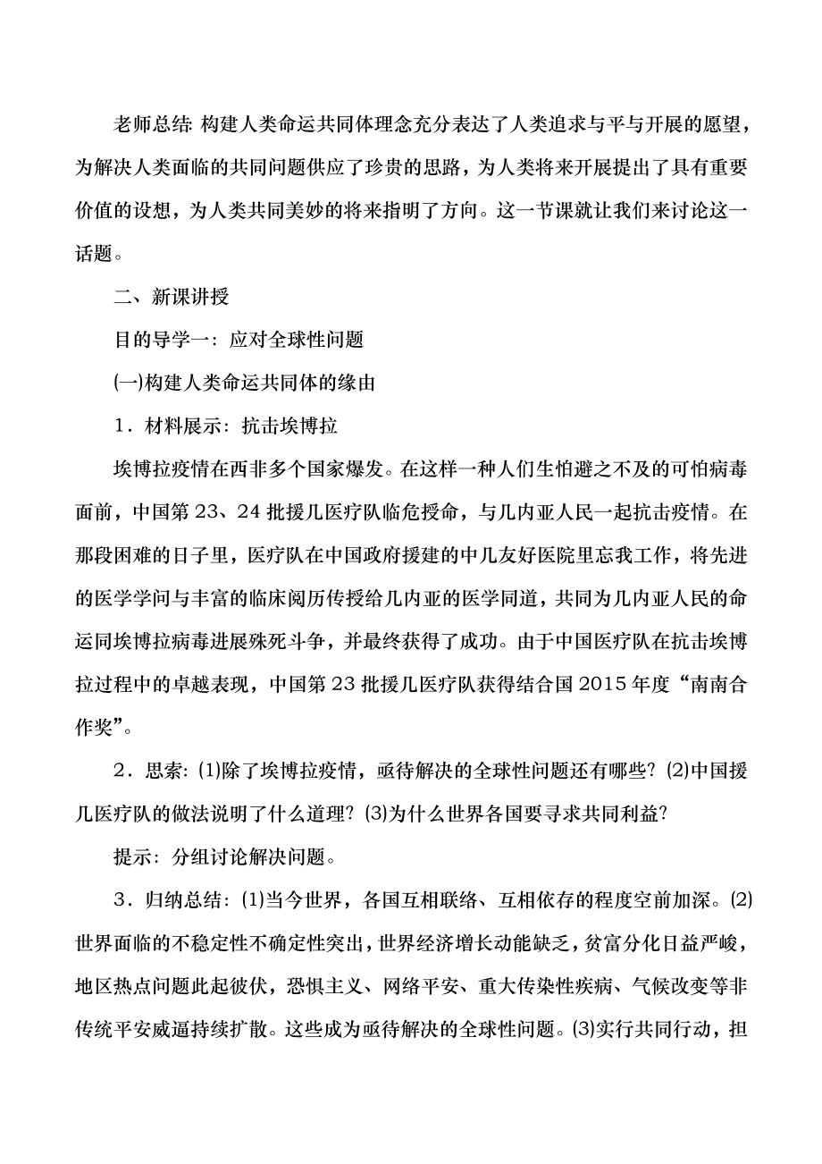 九年级下册部编道德与法治第二课谋求互利共赢教案.docx_第2页